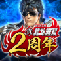 Shin Hokuto Musou Un